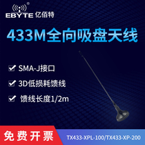 433m high gain large suction cup antenna 433MHz wireless module antenna 433m antenna pure copper rod 2 meter wire