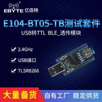 Yibate 2 4GHz)USB interface) USB to TTL) ble_transparent module) Test Development Board) kit