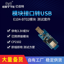 E104-BT02 special test board) DA14580 wireless Bluetooth module to USB serial port CP2102