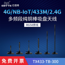 433MHz strong magnetic copper rod suction cup antenna high gain SMA-J wireless module digital transmission radio gateway lora