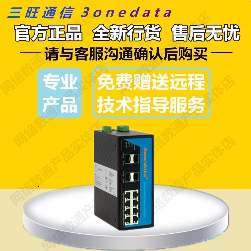 Official Sanwang IES3012G-4GS one thousand trillion Plug & Play Rail Formula Industrial B Ethernet Switch