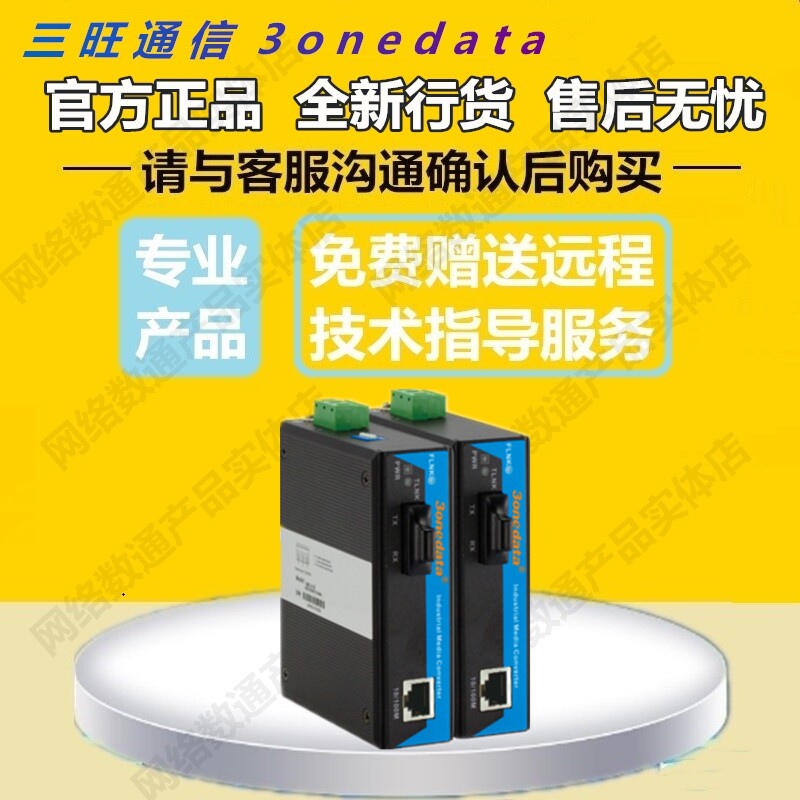 3onedata IMC101B-F 1 optical 1 electrical rail type plug and play Industrial grade Fiber optic transceiver