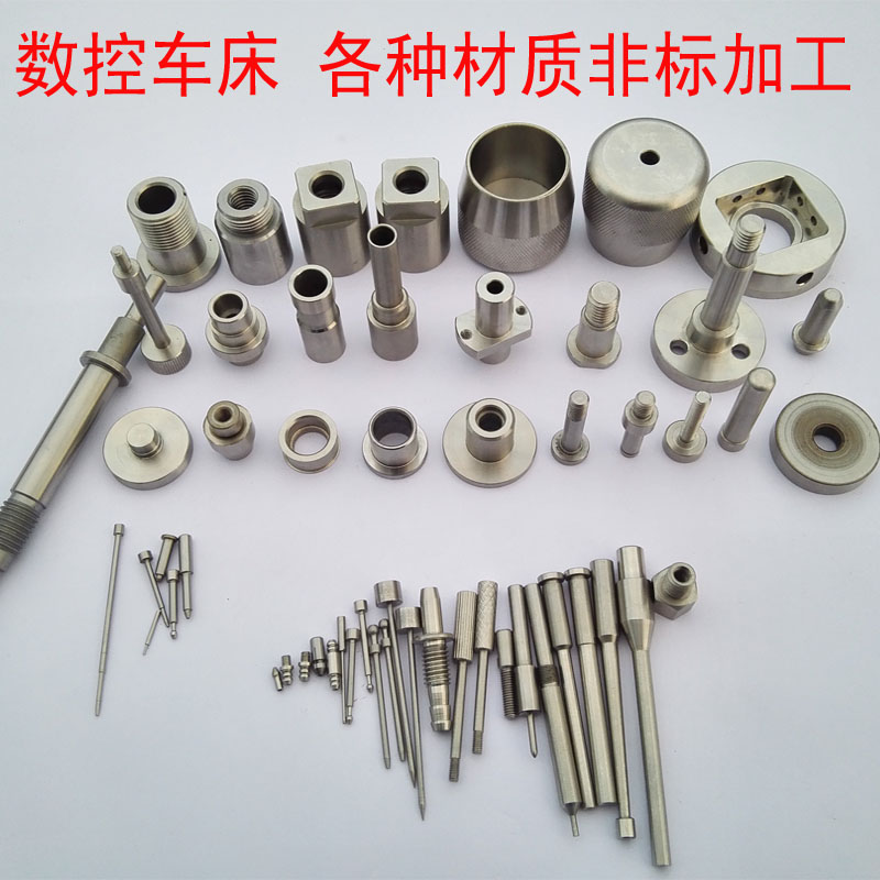 非标件加工定制