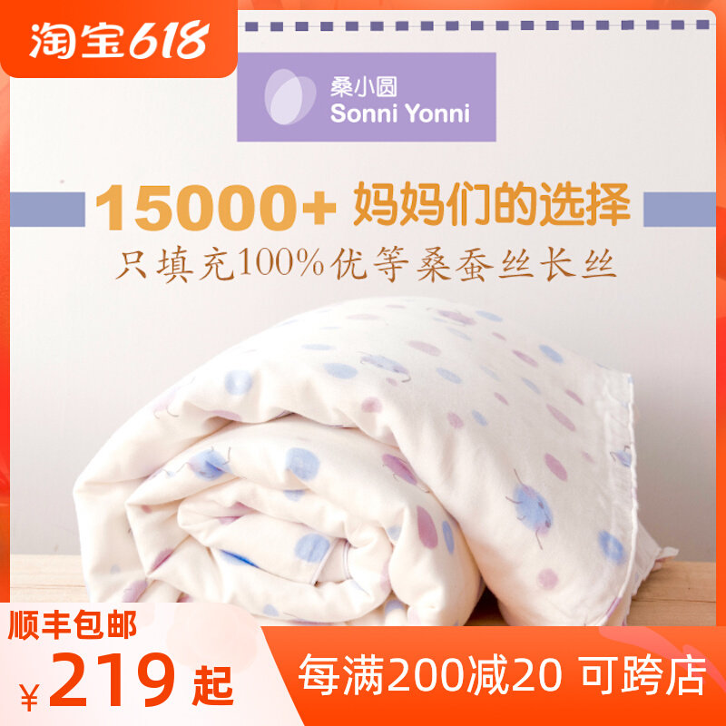 Mulberry small round silk quilted by child Xia cool by air conditioning by baby quilt by baby quilted by baby in spring and autumn by winter