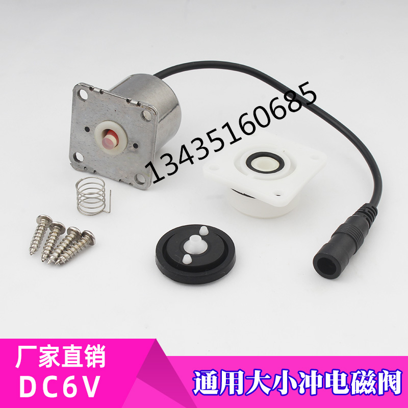 DC6V urinal induction solenoid valve coil faucet solenoid valve head induction solenoid valve urine stool accessories