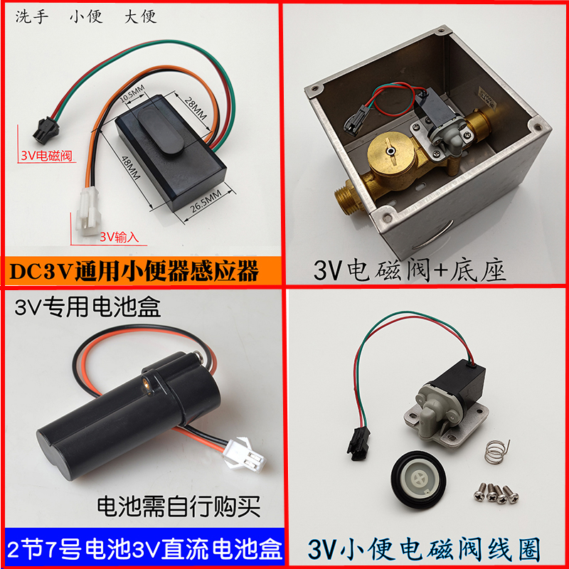 Urinal sensor accessories Urinal sensor window Automatic urinal sensor monitor 3V power supply battery box