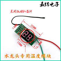 Thermostatic tap temperature table display temperature tap module tap circuit board faucet module