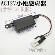 AC220V to 12v defecate squat toilet urinal sensor 12v AC motherboard electric eye probe accessories