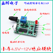 Infrared Barrier Module Wall Barrier Smart Trolley Reflex Sensors Infrared Inductive Switch Distance Adjustable