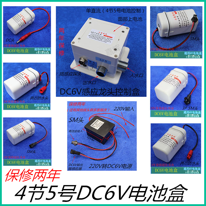 Universal urinal sensor battery case 4 section 5 Number 6v urinal fitting small poop solenoid valve transformer