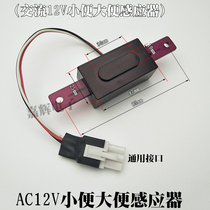 AC AC12V urine induction flusher motherboard controller control board electric eye probe induction window accessories