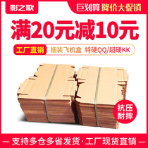 100 sets of plane boxes Wholesale cartons paper boxes 3-layer plus hard express packing boxes Clothing packaging boxes