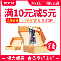 Shadow song Taobao carton wholesale packing T2T5 plane box Postal express clothing flat carton custom