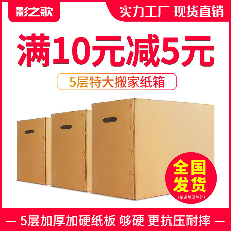 Moving carton extra large express carton wholesale carton packaging storage box thickened 5 layers extra hard wholesale