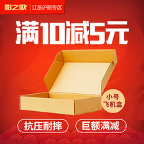 Taobao carton wholesale packing T2 plane box Express box Extra large moving finishing storage box custom-made