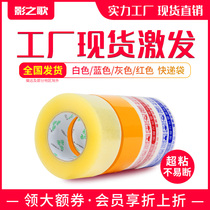 Taobao tape Red warning tape Sealing tape Wholesale sealing packaging packing tape Paper custom tape