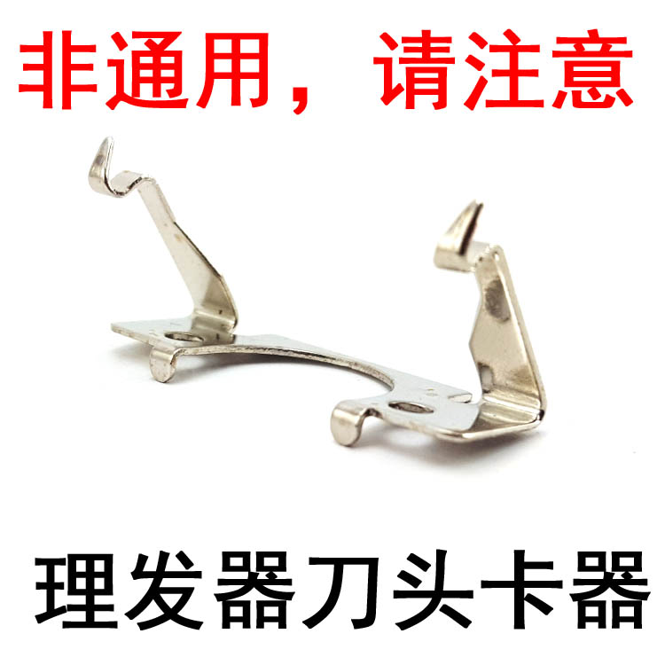 Ceramic Tool Cutter Hairdresser Electric Pushcut Electric Pushcut Special Accessories Knife head metal snap spring Non-universal