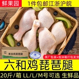 20 фунтов ножек Liuhe Pipa LL одиночные замороженные куриные бедра коммерческие куриные ножки Pipa свежие куриные ножки ML целая коробка, немаринованные