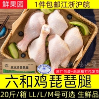 20 фунтов ножек Liuhe Pipa LL одиночные замороженные куриные бедра коммерческие куриные ножки Pipa свежие куриные ножки ML целая коробка, немаринованные