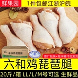 20 фунтов ножек Liuhe Pipa LL одиночные замороженные куриные бедра коммерческие куриные ножки Pipa свежие куриные ножки ML целая коробка, немаринованные