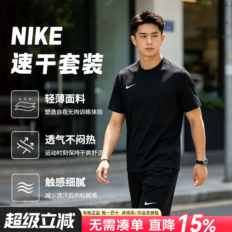 Nike Men's Sports Suit 2026 Summer New Dri-Fit Training Running Fitness Short-Sleeved T-Shirt Shorts Nike Men's Sports Suit 2026 Summer New Dri-Fit Training Running Fitness Short-Sleeved T-Shirt Shorts