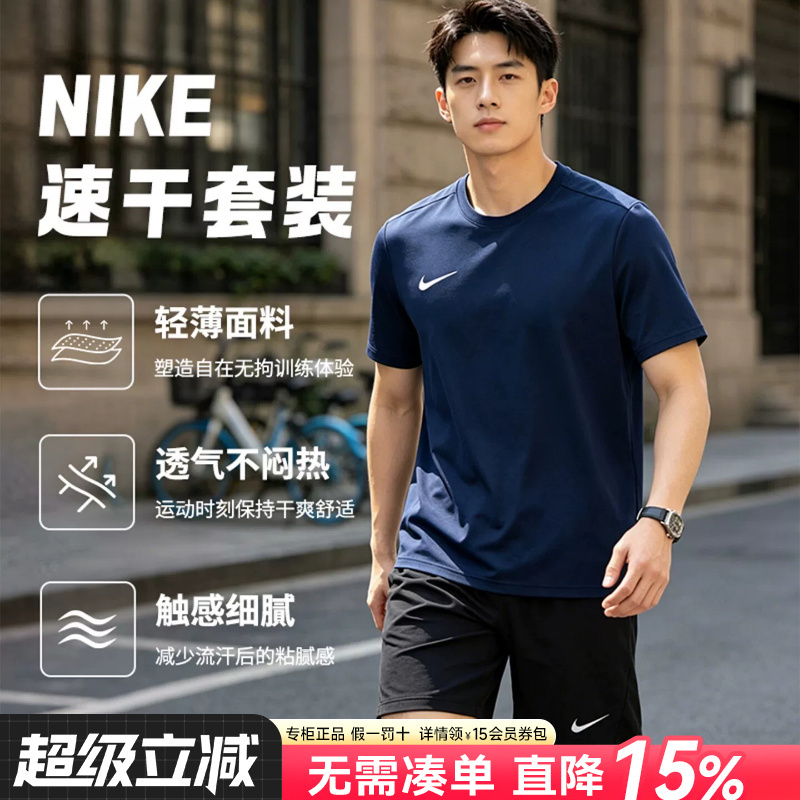 Nike Genuine Men's Sports Suit 2026 Summer New Dri Training Running Fitness Short-Sleeved T-Shirt and Shorts Nike Genuine Men's Sports Suit 2026 Summer New Dri Training Running Fitness Short-Sleeved T-Shirt and Shorts