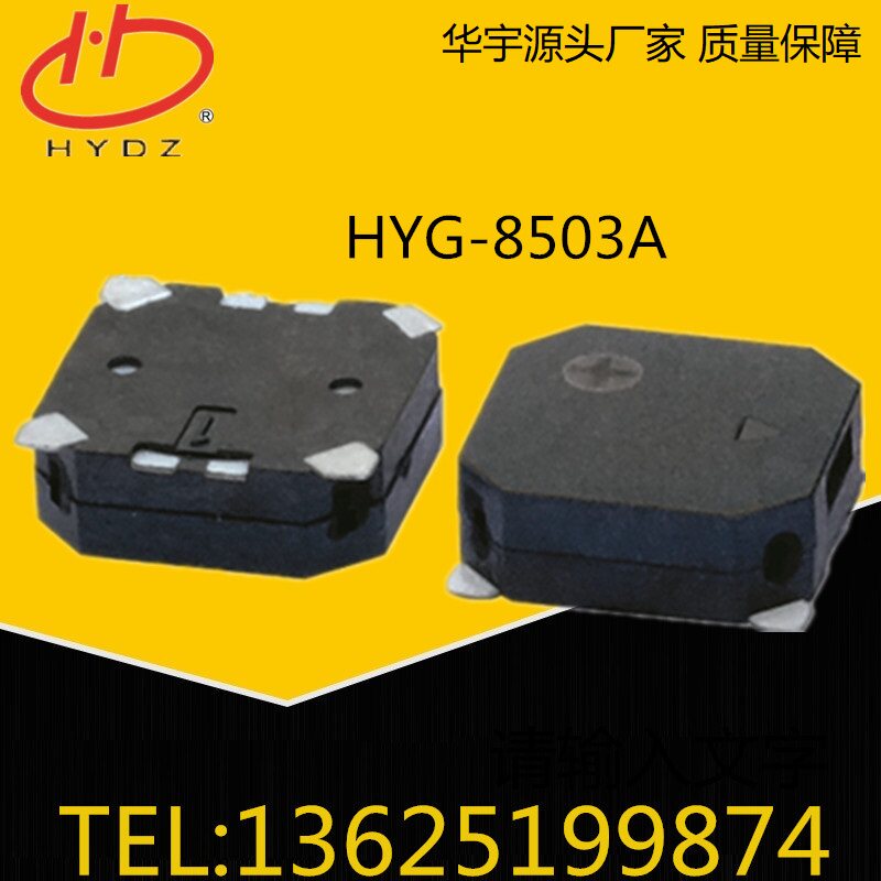 85x03aa HYG-8503A无源蜂鸣器:电子世界的无声英雄-喇叭/扬声器-淘宝好物网