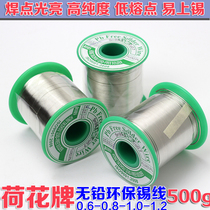 Lotus brand solder wire 0 8mm repair electronic soldering Lead-free environmental tin wire 1 0 electric soldering iron containing Rosin tin wire