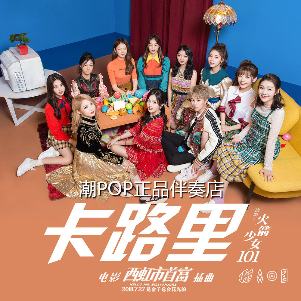 Rocket Girl 101 Calories Accompaniment Original Stereo Belt and Sound Unheard Unaccompanied WAV