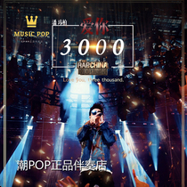 Pan Weibai SeanT Sean Nhuang Xu loves you 3000 accompanist original stereo China new rap