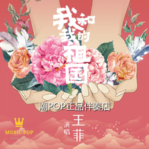 Faye Wong Me and my Motherland accompaniment High-quality stereo no sound production version HQ 320k