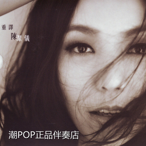 Kitty Chen heartbeat accompaniment original stereo no voice no applause high sound quality