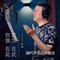 Han Lei accompanies here the official original stereo HQ HD 320k no sound pure accompaniment