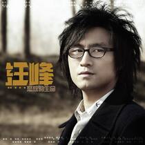 Wang Fengs blooming life our dream Brave Heart light accompaniment harmony and no one