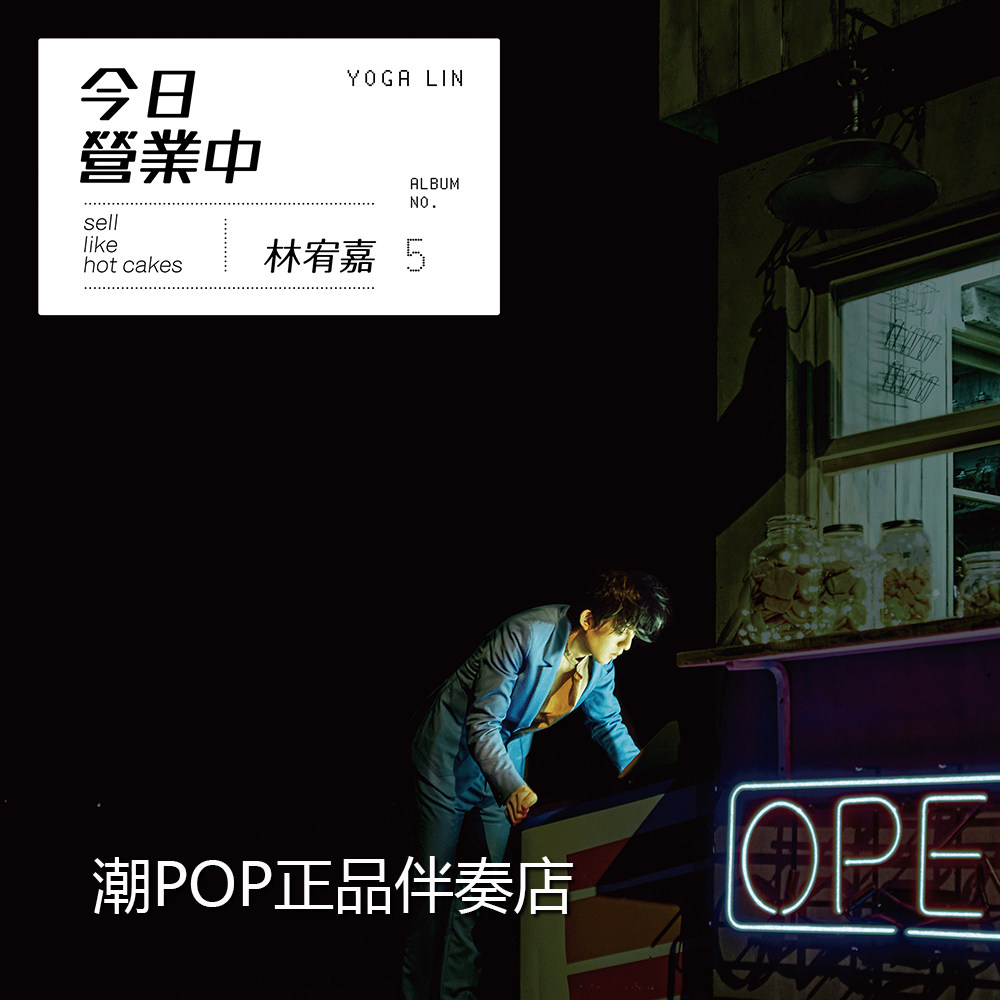 Lin Youjia innocent and evil wonderful life accompaniment official original stereo WAV lossless