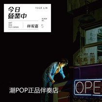  Lin Yujia naive and evil wonderful life accompaniment Official original stereo WAV lossless