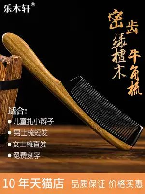 Le Mu Xuan green sandalwood comb female horn comb fine teeth men and women Baby children electrostatic long hair Special Prevention