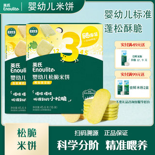 英氏婴幼儿松脆米饼宝宝儿童零食饼干蓬松易溶香蕉椰奶鳕鱼菠菜