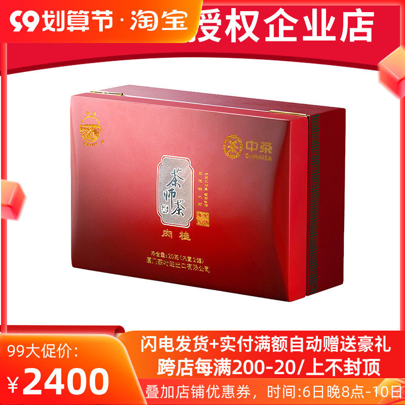 China Tea Haidi Tea Tea Master Tea Cinnamon (Sea Dike Craftsman Series) 20g with two small cans