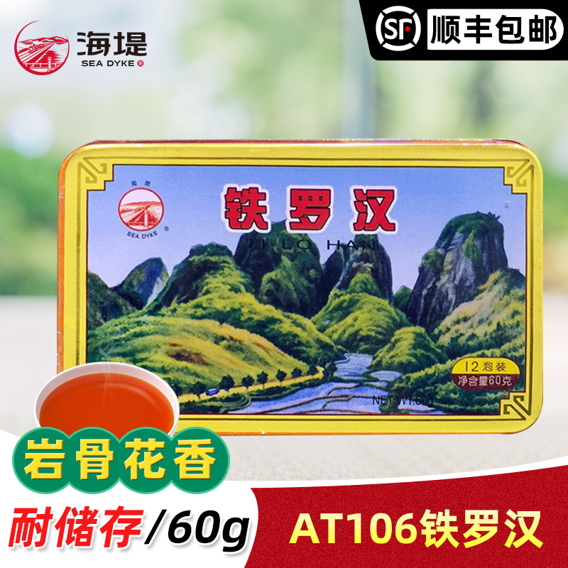 Middle tea seawall Embankment Tea Uron Tea Wuyi Rock Tea AT106 Iron Rohan 60 gr 12 Bubble Box Level