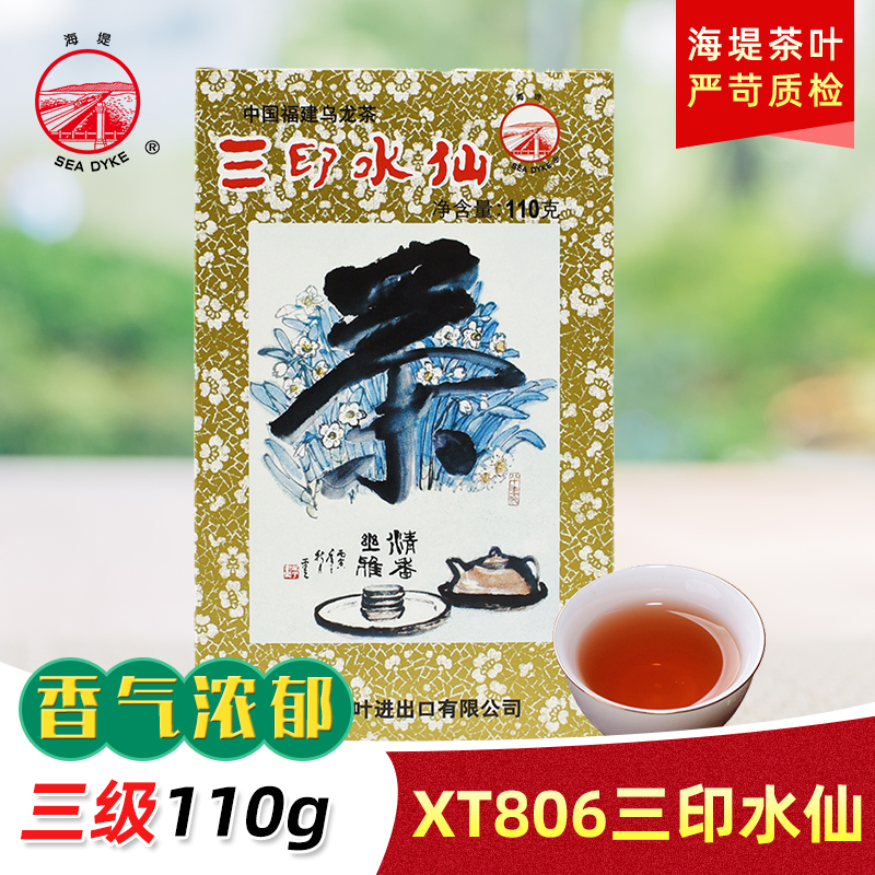 COFCO Zhongcha Xiamen Seawall brand tea Oolong Tea XT806 new version of Sanyin Narcissus 110g box ration tea