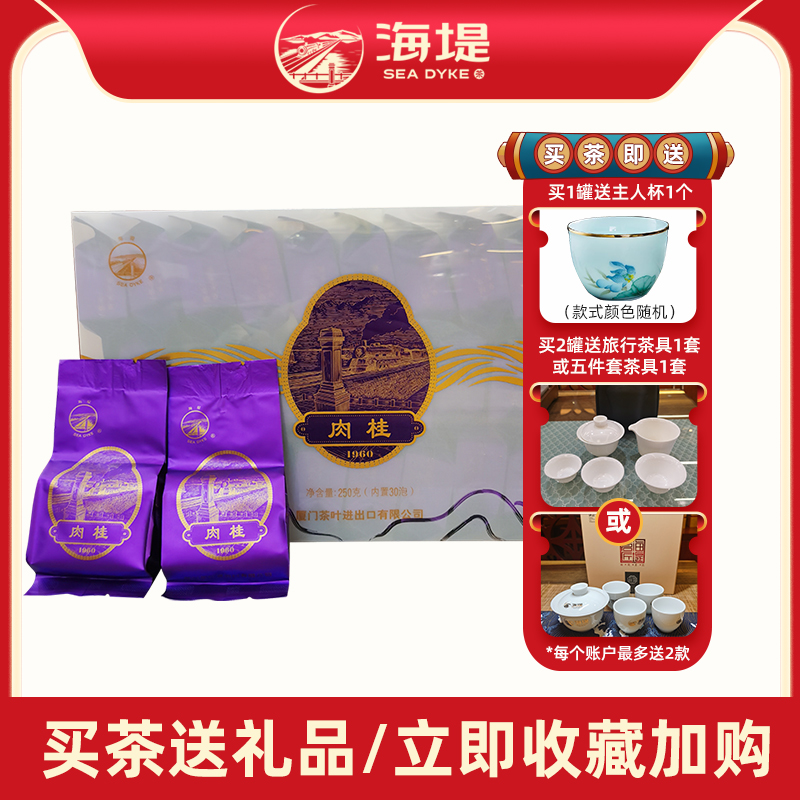 China Tea Seawall Brand Tea Oolong Tea Wuyi Tea XT710 Cinnamon Fruit Aroma Type 250 g Grade I