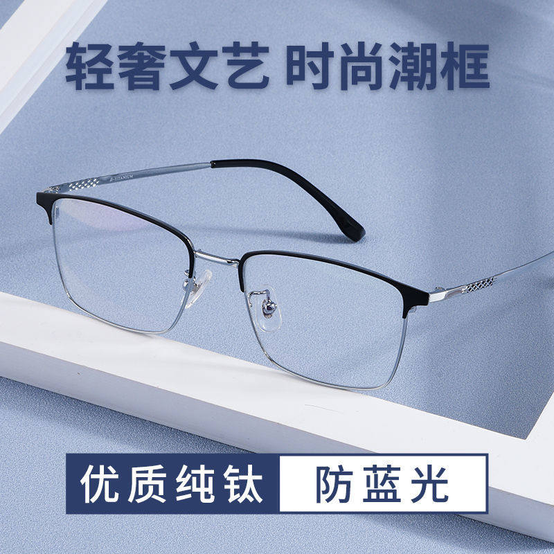 Ultra Light Pure Titanium Nearsightedness Glasses Frame Finished Product Large Face Universal With Degree Men's Anti-Blue Light Anti-Fatigue Eye Frame