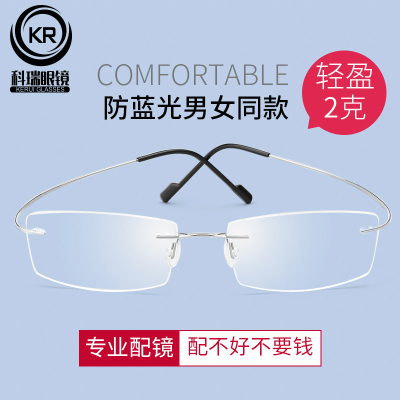 Radiation Protection Anti-Blu-ray Flat Glasses Men And Women Flat Light Protection Without Frame Eye Match Myopia Glasses With Degrees