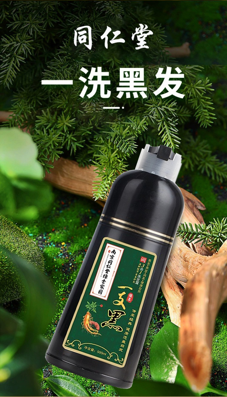 南京同仁堂植物天然黑色染髮劑