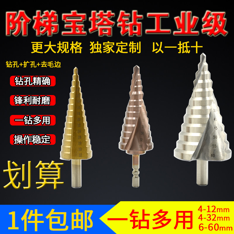 Universal tapered spiral step drill Cobalt-containing pagoda drill Universal punch 50 reamer metal stainless steel iron 40