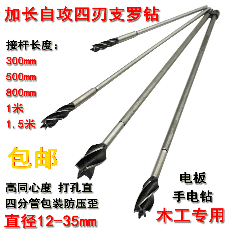 Ultra-long one-meter deep hole twist drill self-tapping four-slot branch drill extended woodworking drill bit to connect plastic door reaming 22