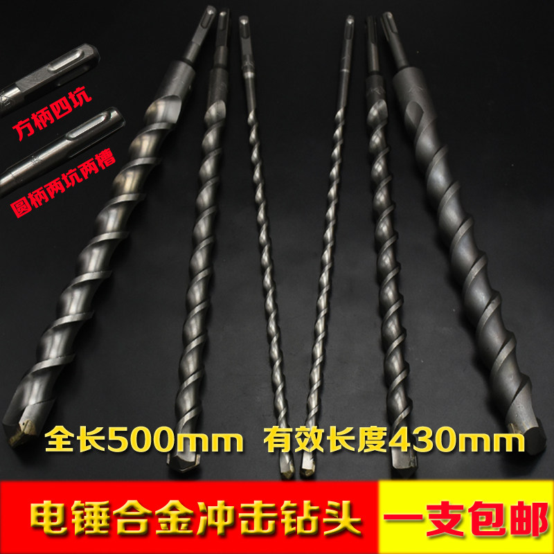 Electric hammer drill bit square handle 4 pit lengthened round handle over wall impact drill alloy threaded concrete cement wall 500mm