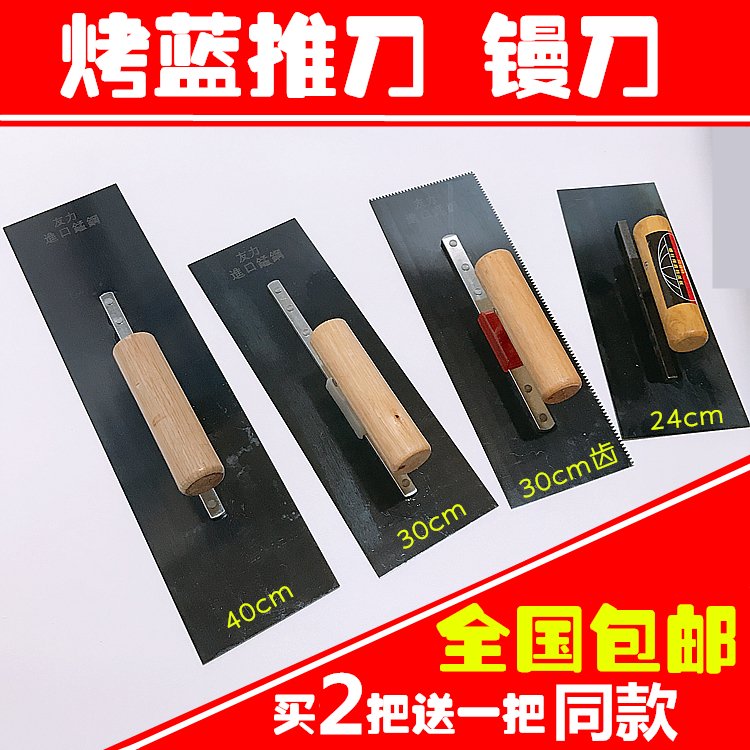 Baked blue manganese steel trowel trowel wall batch scraping putty atomic stucco iron plate paint construction floor paint push knife