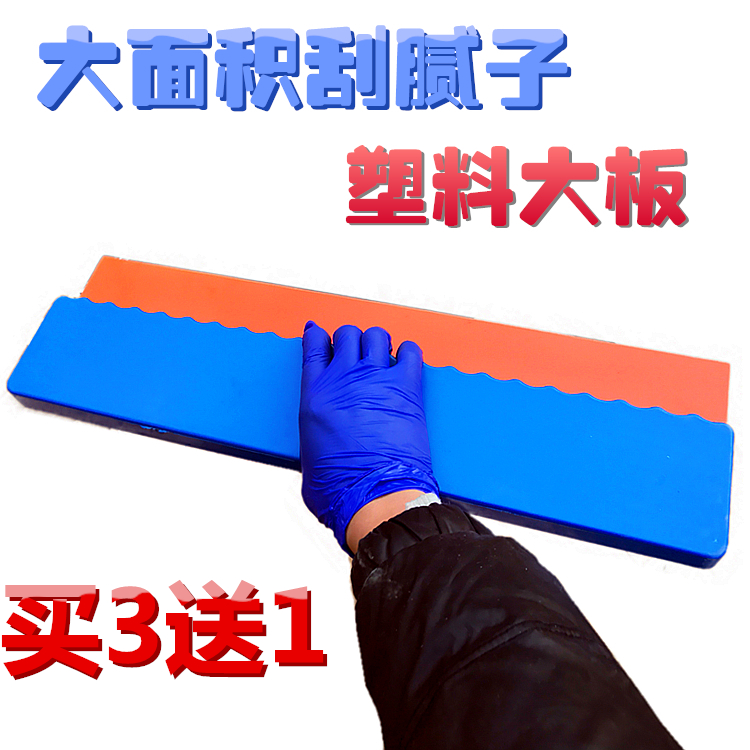 Batch of wall No handle plastic squeegee Bull Fascia Large Plate Batch of Clay Paint Worker with 45 cm Plastic Large squeegee Find a flat